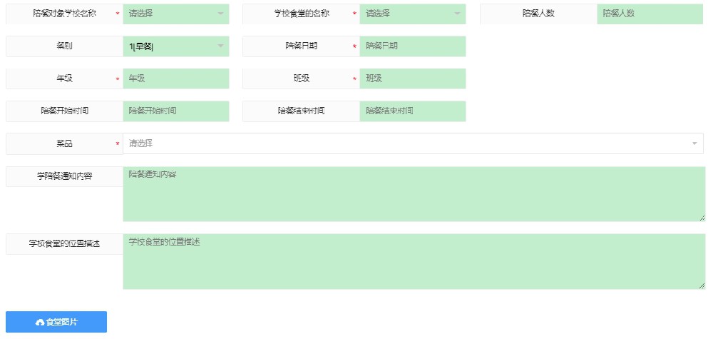 校園食安協(xié)同管理系統(tǒng)