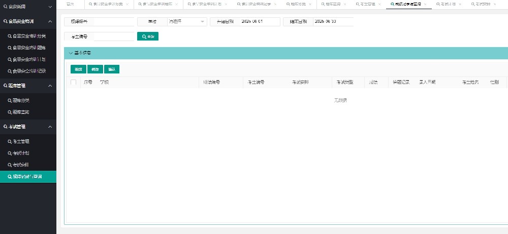 中小學(xué)食安溯源管理平臺(tái)