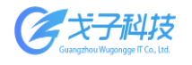 戈子科技(廣州市五宮格信息科技有限責(zé)任公司)