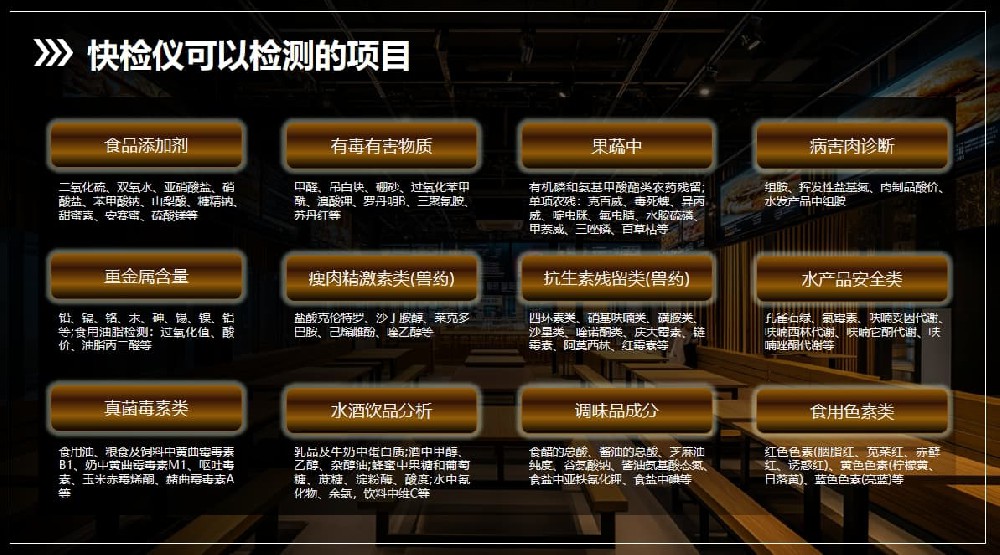 農(nóng)殘/獸殘快檢平臺(tái)