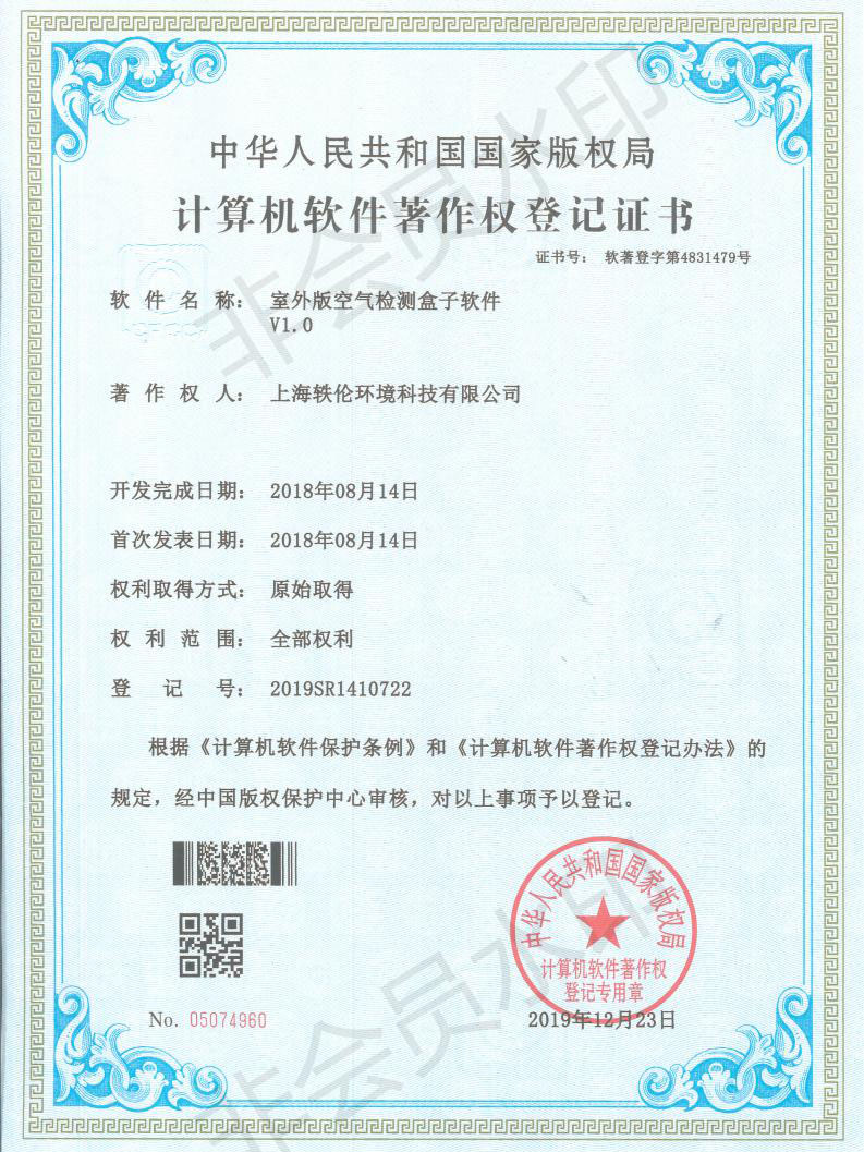 軼倫環(huán)境科技軟著證書(shū)